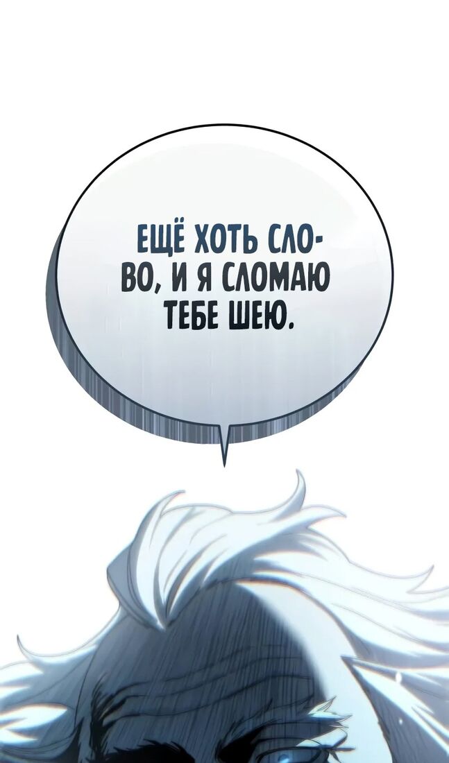Страница 90 главы 69 манги Звёздный мастер меча / The Stellar Swordmaster