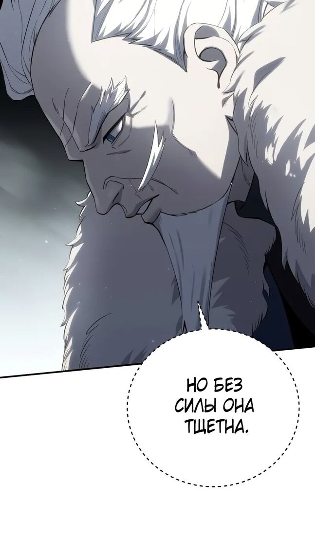 Страница 93 главы 69 манги Звёздный мастер меча / The Stellar Swordmaster