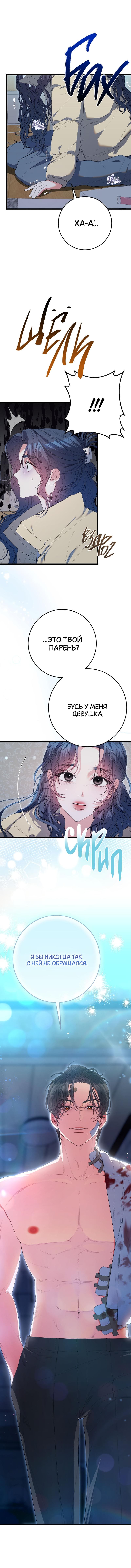 Страница 14 главы 1 манги За гранью ничего / Beyond Nothing