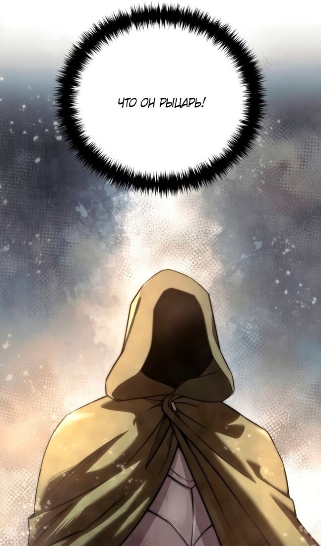 Страница 85 главы 47 манги Звёздный мастер меча / The Stellar Swordmaster