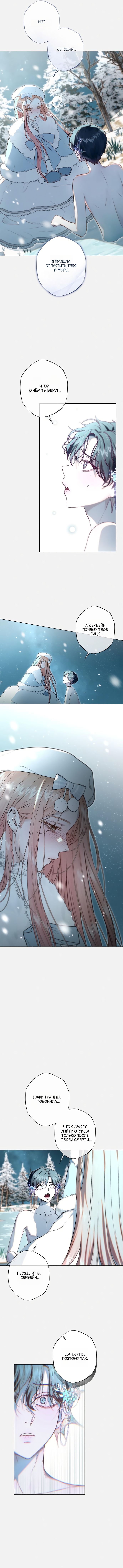 Страница 4 главы 10 манги Русал, застрявший в моем озере / The Merman Trapped in My Lake