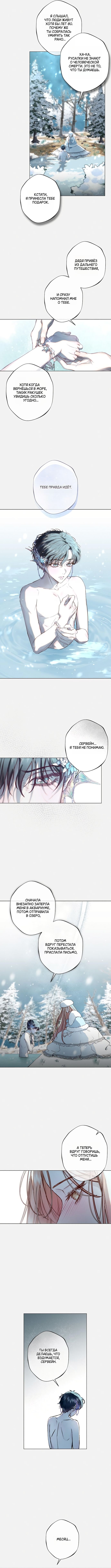 Страница 5 главы 10 манги Русал, застрявший в моем озере / The Merman Trapped in My Lake