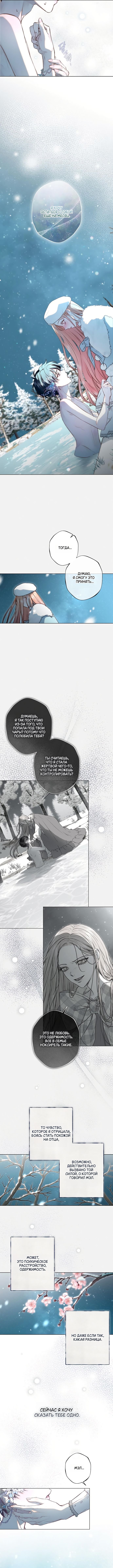 Страница 6 главы 10 манги Русал, застрявший в моем озере / The Merman Trapped in My Lake