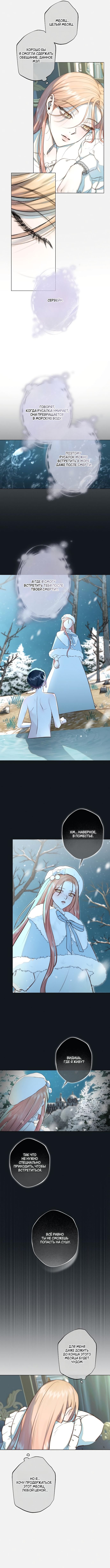 Страница 8 главы 10 манги Русал, застрявший в моем озере / The Merman Trapped in My Lake