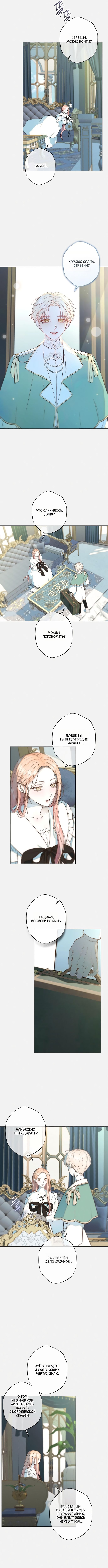 Страница 9 главы 10 манги Русал, застрявший в моем озере / The Merman Trapped in My Lake