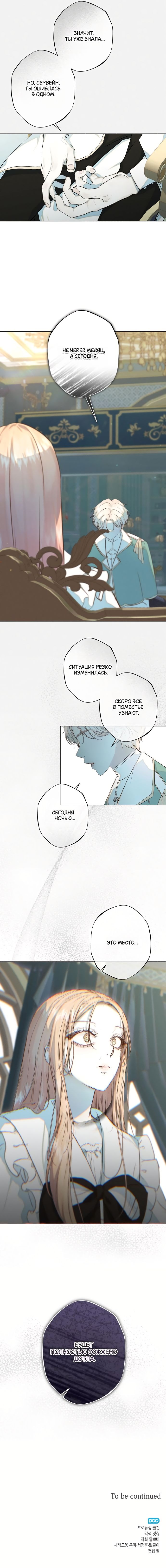 Страница 10 главы 10 манги Русал, застрявший в моем озере / The Merman Trapped in My Lake
