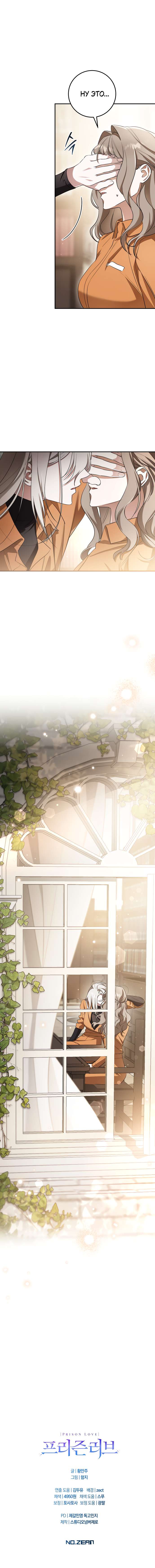 Страница 10 главы 11 манги Любовь за решеткой / Prison Love