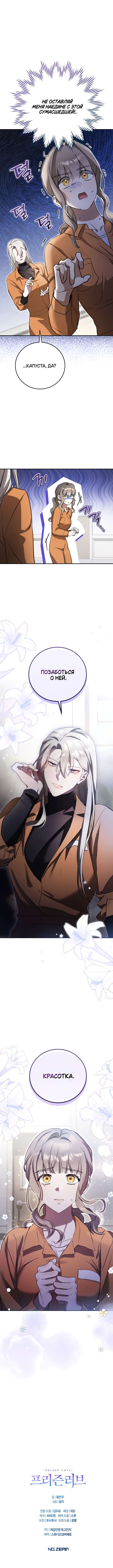 Страница 10 главы 3 манги Любовь за решеткой / Prison Love