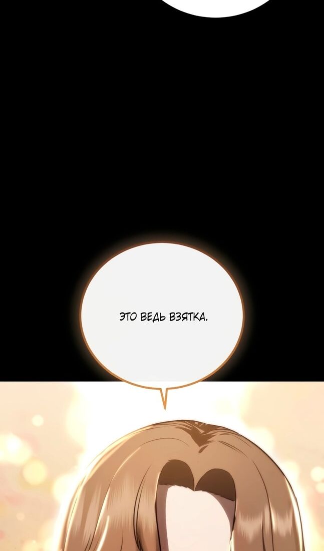 Страница 76 главы 54 манги Звёздный мастер меча / The Stellar Swordmaster