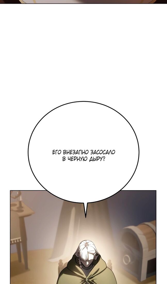 Страница 90 главы 54 манги Звёздный мастер меча / The Stellar Swordmaster