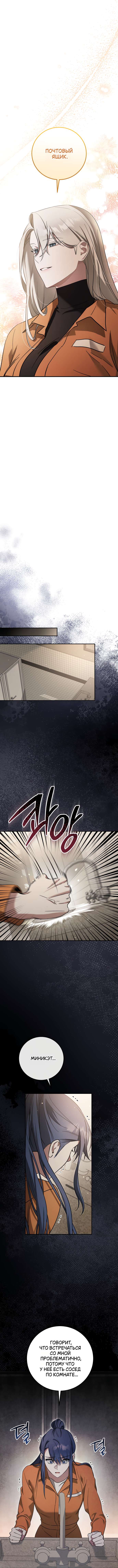 Страница 9 главы 6 манги Любовь за решеткой / Prison Love