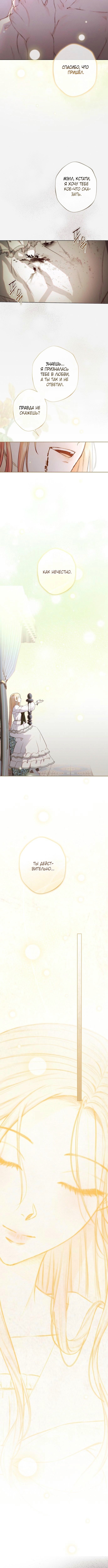 Страница 8 главы 11 манги Русал, застрявший в моем озере / The Merman Trapped in My Lake