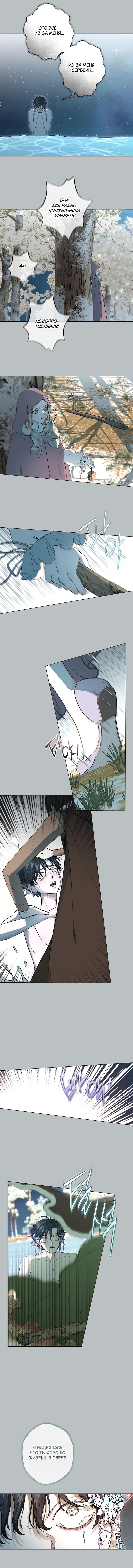 Страница 4 главы 5 манги Русал, застрявший в моем озере / The Merman Trapped in My Lake