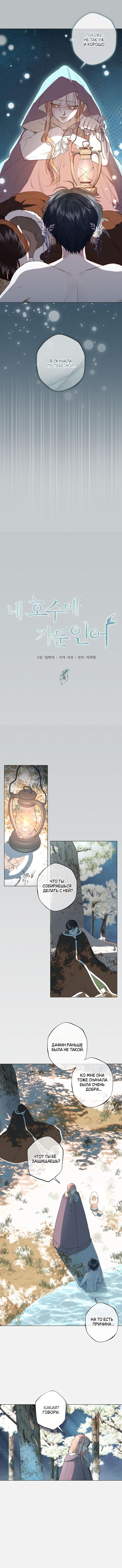 Страница 5 главы 5 манги Русал, застрявший в моем озере / The Merman Trapped in My Lake