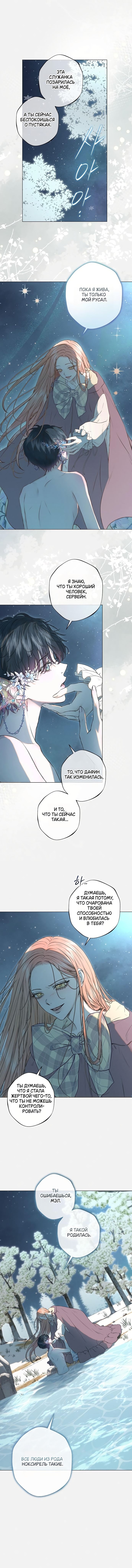 Страница 7 главы 5 манги Русал, застрявший в моем озере / The Merman Trapped in My Lake