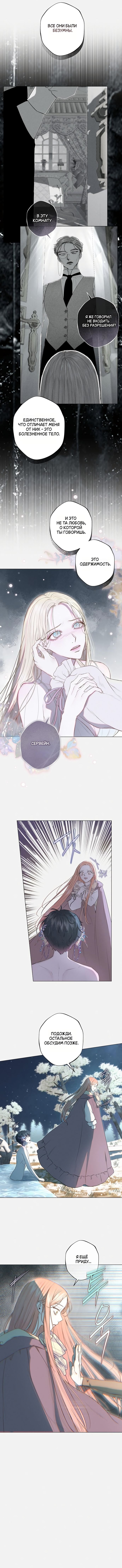 Страница 8 главы 5 манги Русал, застрявший в моем озере / The Merman Trapped in My Lake