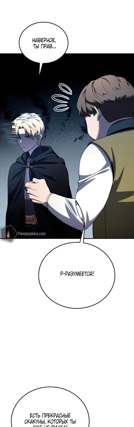 Страница 23 главы 28 манги Звёздный мастер меча / The Stellar Swordmaster