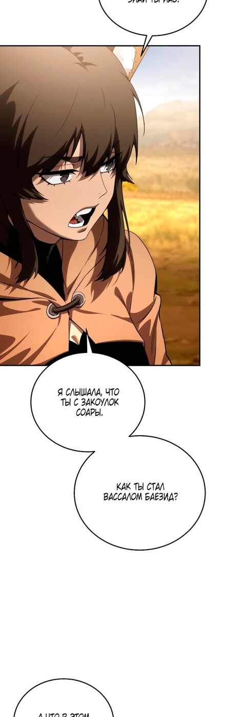 Страница 60 главы 28 манги Звёздный мастер меча / The Stellar Swordmaster
