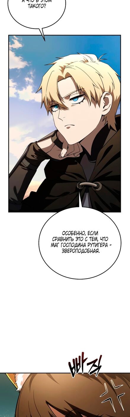 Страница 61 главы 28 манги Звёздный мастер меча / The Stellar Swordmaster