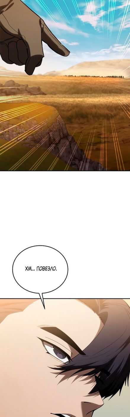 Страница 75 главы 28 манги Звёздный мастер меча / The Stellar Swordmaster