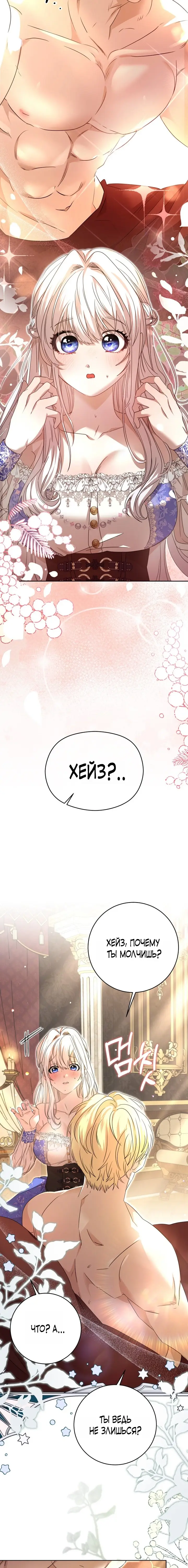 Страница 4 главы 2 манги Молодой господин прячет свою грудь / The Young Master Hides His Chest