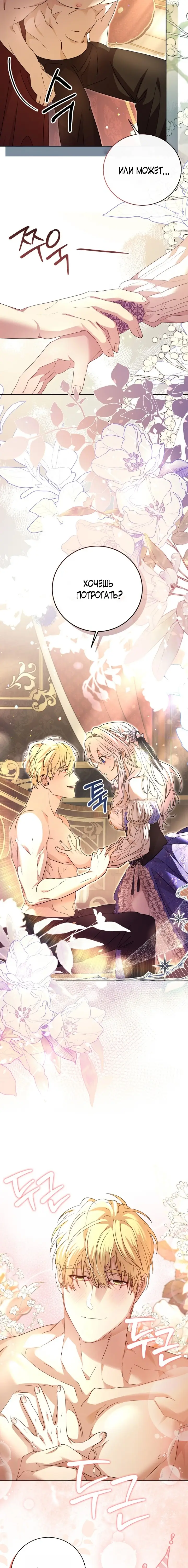 Страница 5 главы 2 манги Молодой господин прячет свою грудь / The Young Master Hides His Chest