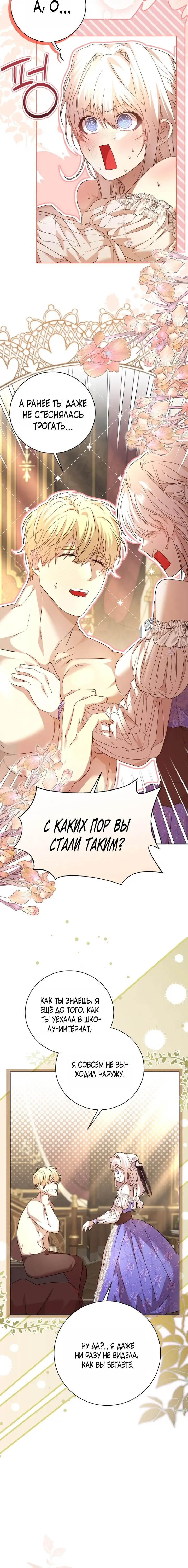 Страница 6 главы 2 манги Молодой господин прячет свою грудь / The Young Master Hides His Chest