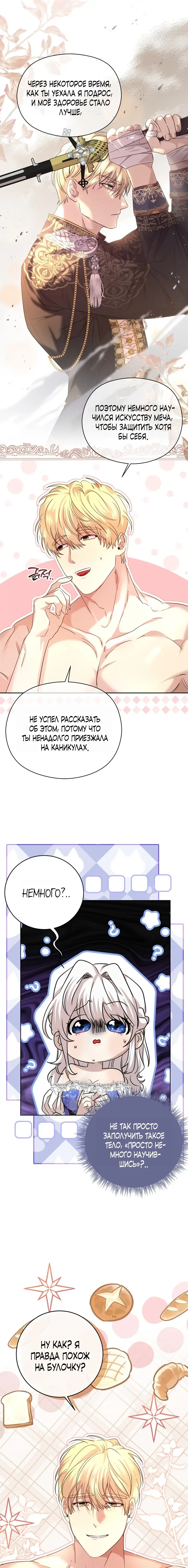 Страница 7 главы 2 манги Молодой господин прячет свою грудь / The Young Master Hides His Chest