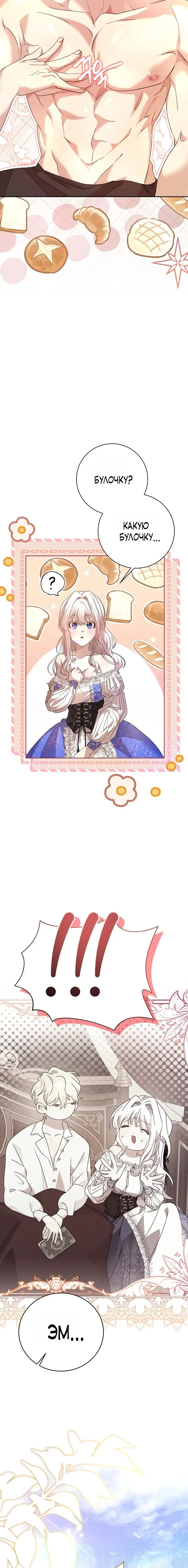 Страница 8 главы 2 манги Молодой господин прячет свою грудь / The Young Master Hides His Chest