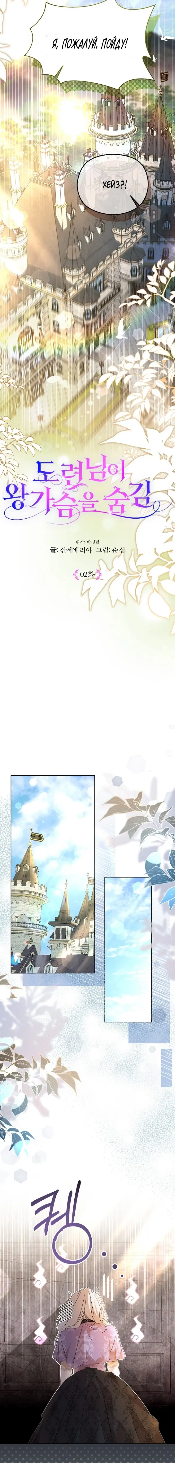 Страница 9 главы 2 манги Молодой господин прячет свою грудь / The Young Master Hides His Chest