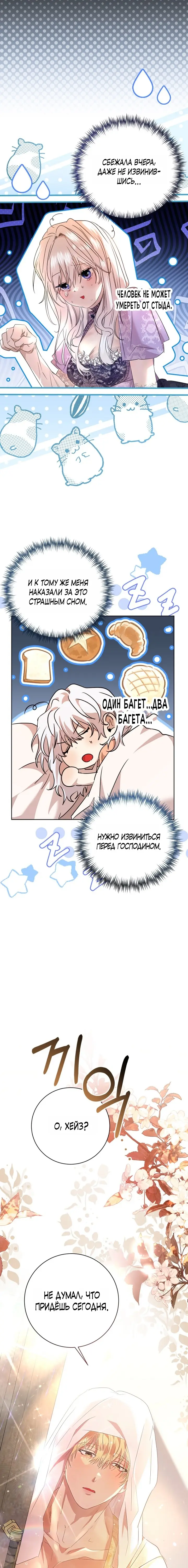 Страница 10 главы 2 манги Молодой господин прячет свою грудь / The Young Master Hides His Chest