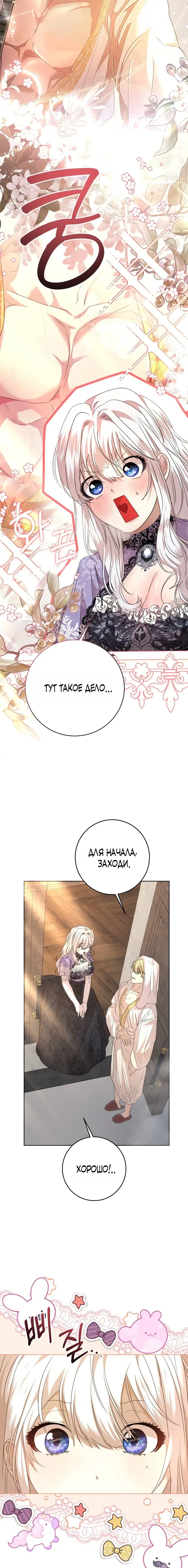 Страница 11 главы 2 манги Молодой господин прячет свою грудь / The Young Master Hides His Chest