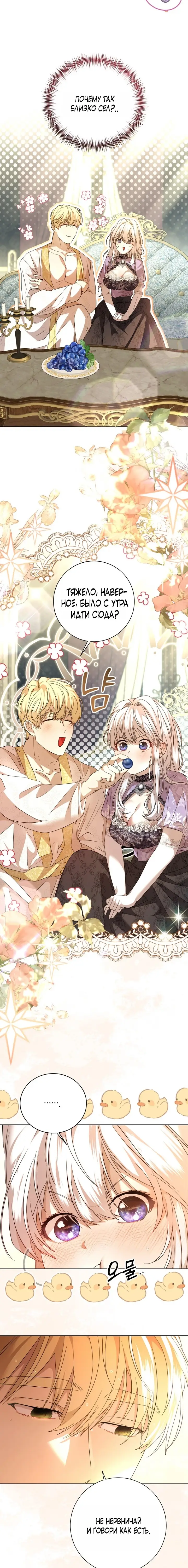 Страница 12 главы 2 манги Молодой господин прячет свою грудь / The Young Master Hides His Chest