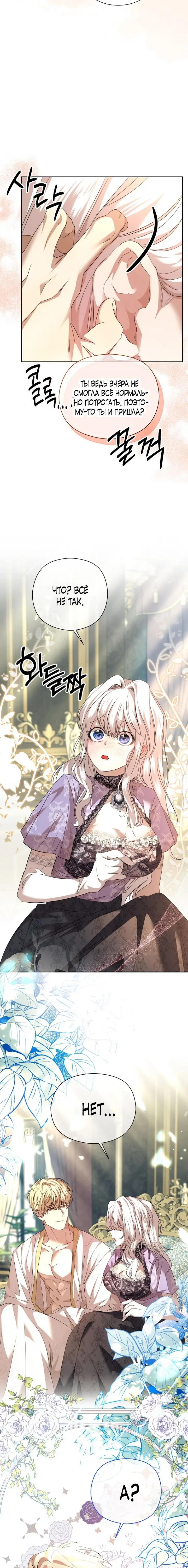 Страница 13 главы 2 манги Молодой господин прячет свою грудь / The Young Master Hides His Chest