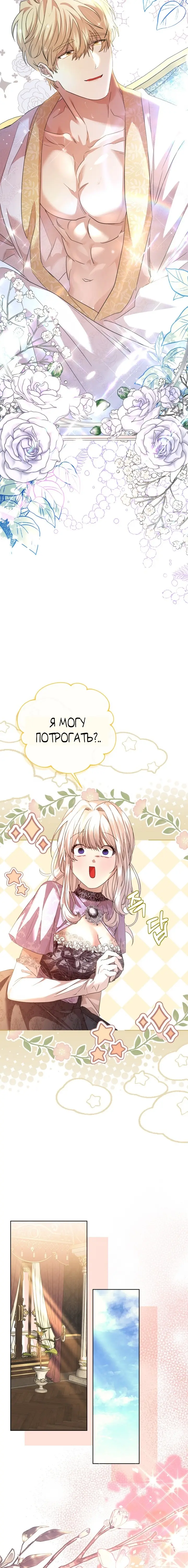 Страница 14 главы 2 манги Молодой господин прячет свою грудь / The Young Master Hides His Chest