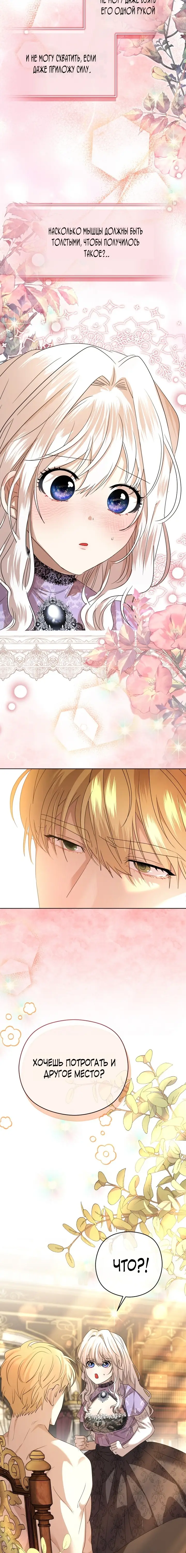 Страница 16 главы 2 манги Молодой господин прячет свою грудь / The Young Master Hides His Chest