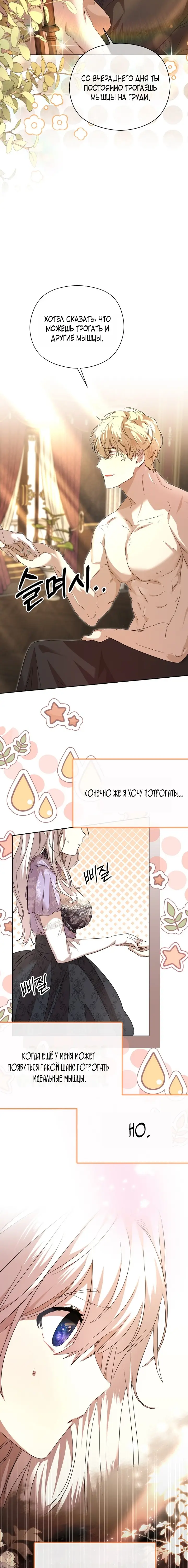 Страница 17 главы 2 манги Молодой господин прячет свою грудь / The Young Master Hides His Chest