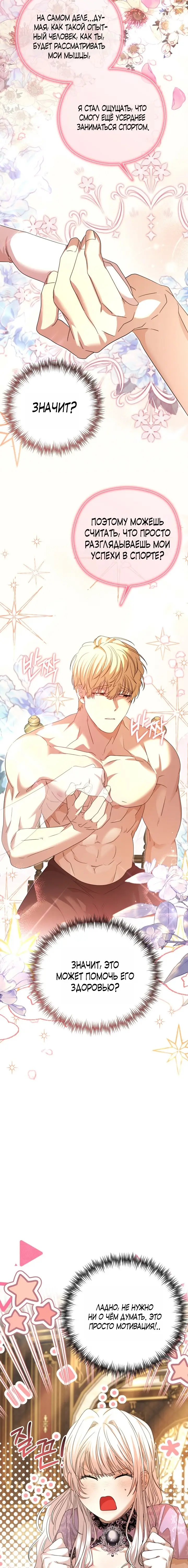 Страница 19 главы 2 манги Молодой господин прячет свою грудь / The Young Master Hides His Chest