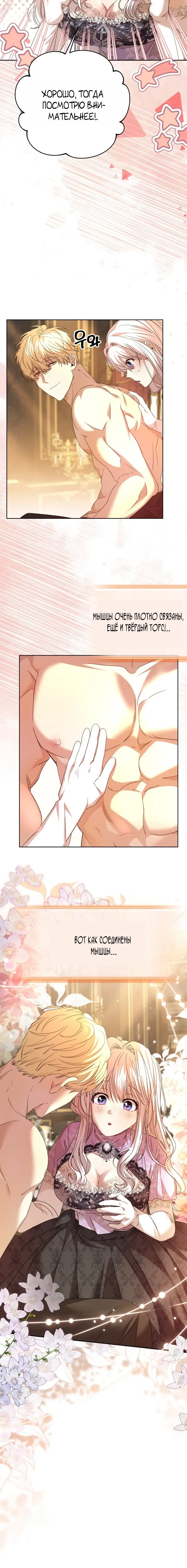 Страница 20 главы 2 манги Молодой господин прячет свою грудь / The Young Master Hides His Chest