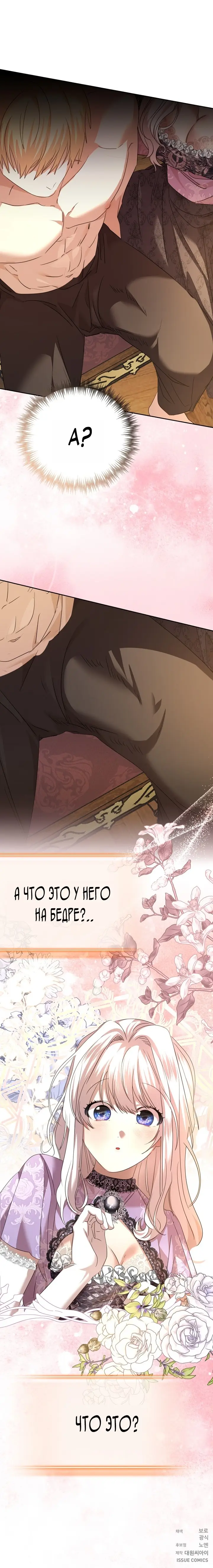 Страница 21 главы 2 манги Молодой господин прячет свою грудь / The Young Master Hides His Chest