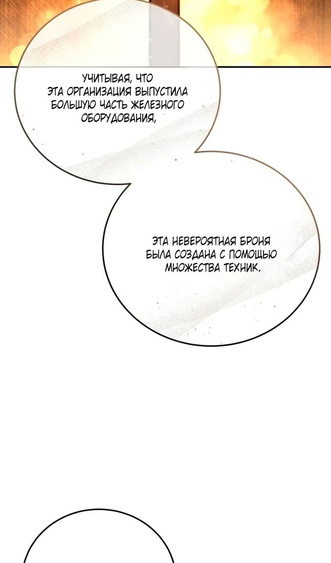 Страница 29 главы 67 манги Звёздный мастер меча / The Stellar Swordmaster