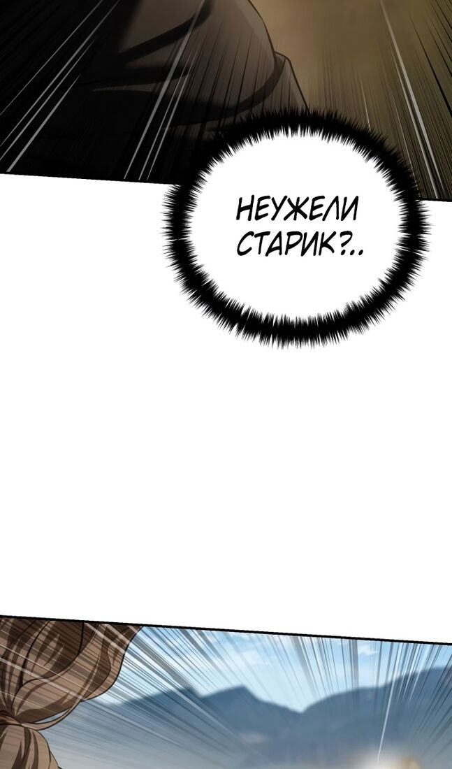 Страница 131 главы 61 манги Звёздный мастер меча / The Stellar Swordmaster