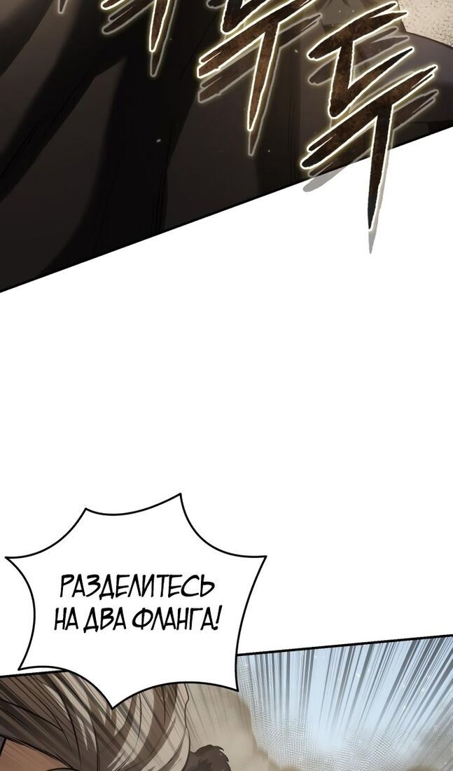 Страница 75 главы 61 манги Звёздный мастер меча / The Stellar Swordmaster