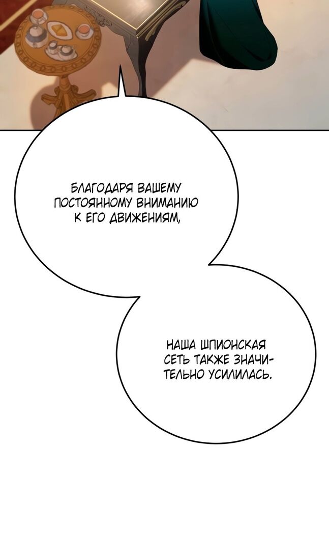 Страница 109 главы 56 манги Звёздный мастер меча / The Stellar Swordmaster