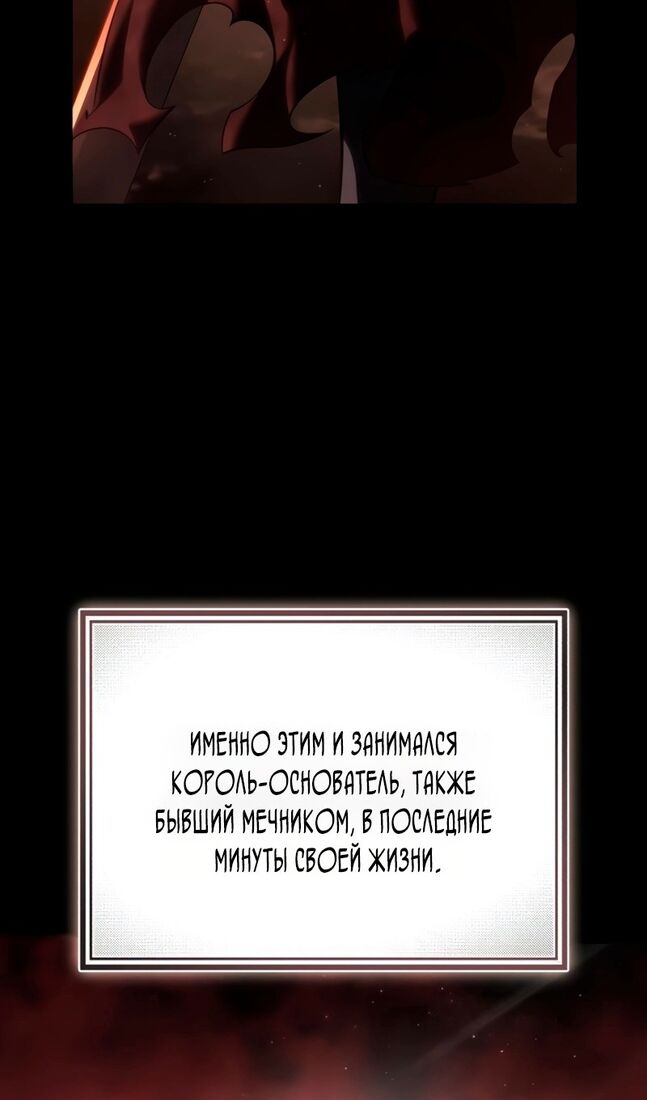 Страница 85 главы 56 манги Звёздный мастер меча / The Stellar Swordmaster