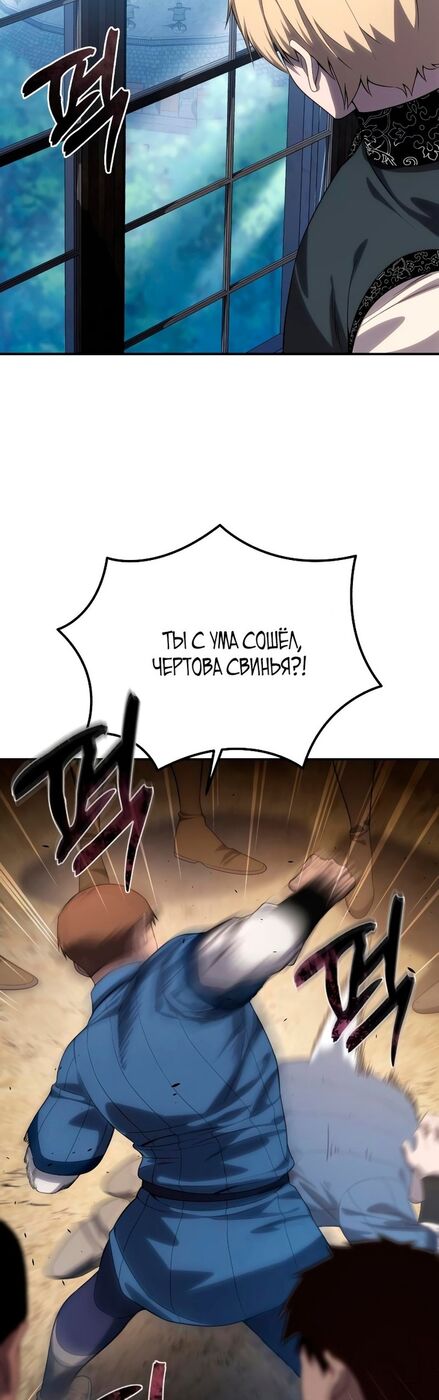 Страница 45 главы 16 манги Звёздный мастер меча / The Stellar Swordmaster