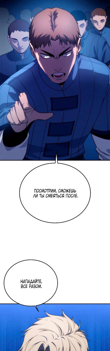 Страница 70 главы 16 манги Звёздный мастер меча / The Stellar Swordmaster