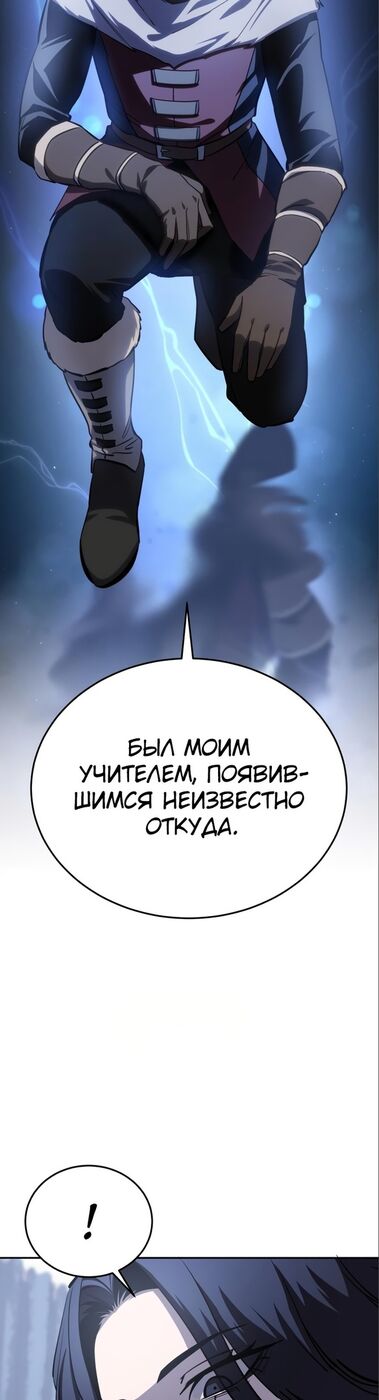 Страница 11 главы 8 манги Звёздный мастер меча / The Stellar Swordmaster