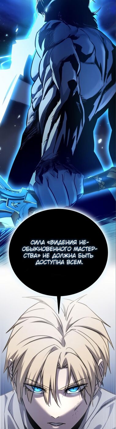 Страница 13 главы 8 манги Звёздный мастер меча / The Stellar Swordmaster