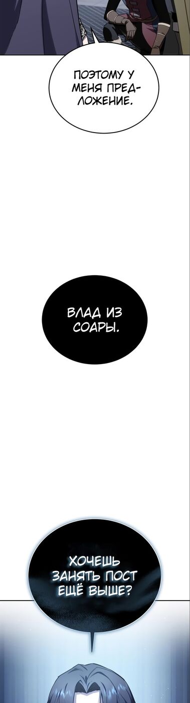 Страница 16 главы 8 манги Звёздный мастер меча / The Stellar Swordmaster